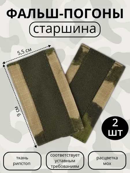 ШВЕЙНАЯ ФАБРИКА КАМУФЛЯЖ Аксессуар для военной формы