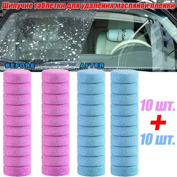 Жидкость стеклоомывателя, 20 шт.