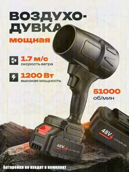 Воздуходувка портативная