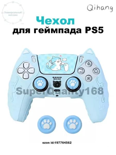 Защитный чехол для геймпада PS5,синий