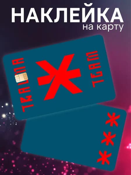 Наклейка на карту банковскую Cyberpunk 2077 Trauma Team