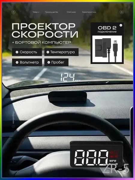 Проектор на лобовое стекло, 5 Вт арт. HUD/OBDII