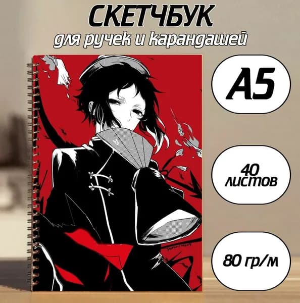 Скетчбук A5, листов: 40