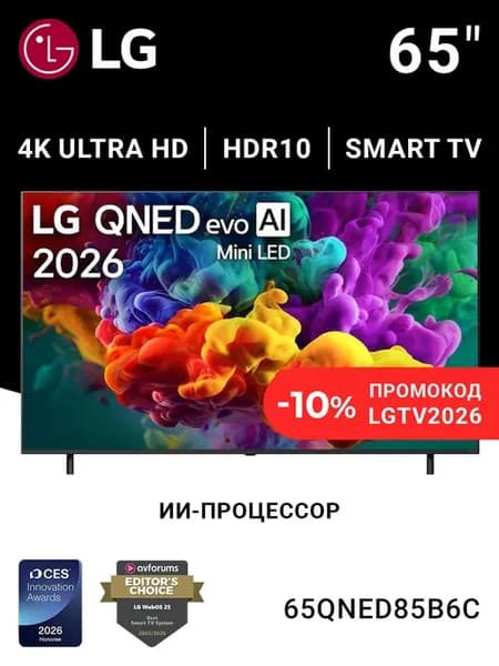 Телевизор 4K QNED 65QNED85B6C 4K SmartTV QLED