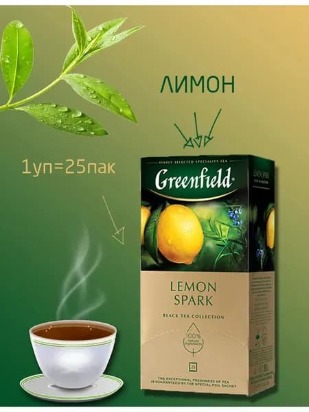 ЧАЙ Гринфилд Lemon Spark 25 пакетов