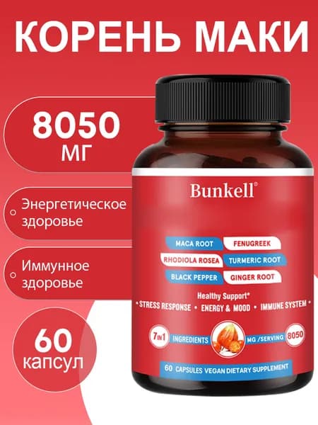 Биологически активная добавка для укрепления иммунной системы и повышения уровня энергии. 60/120 капсул.