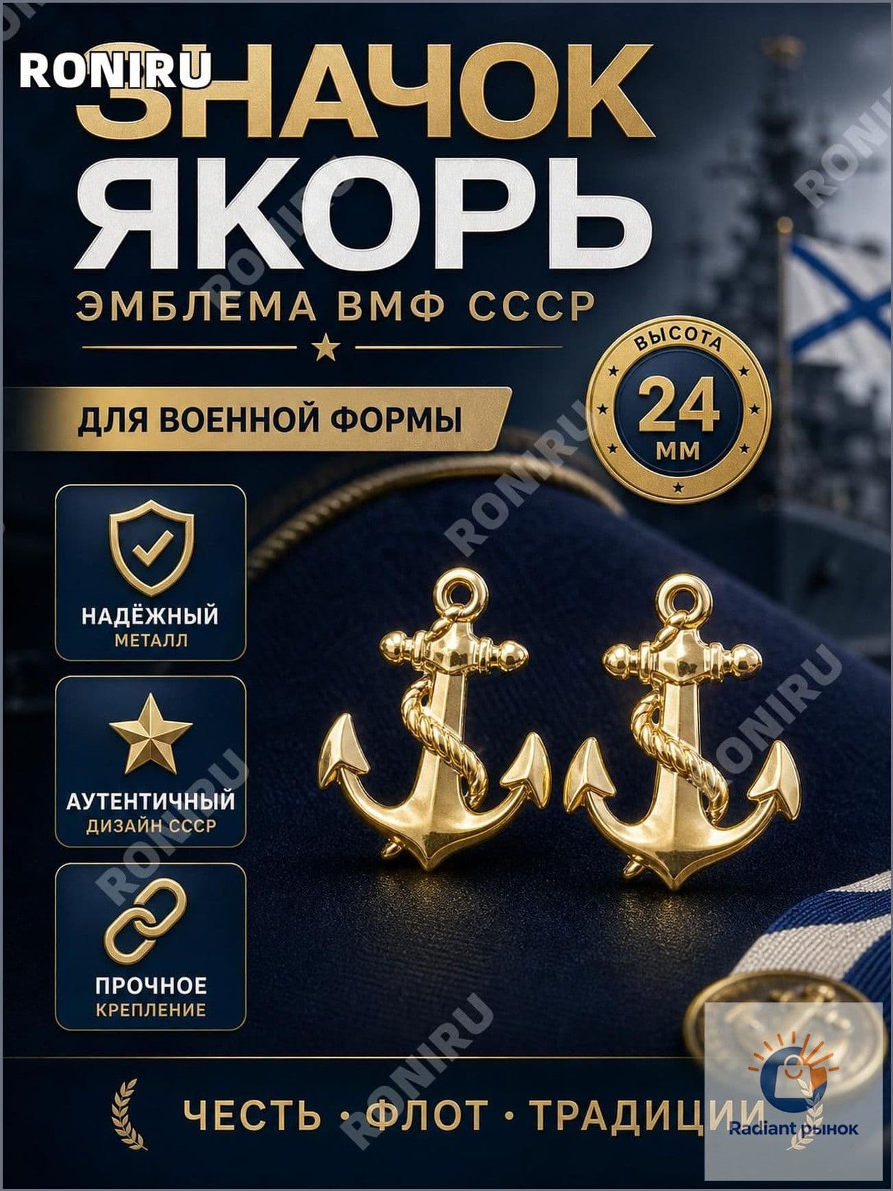 Аксессуар для военной формы