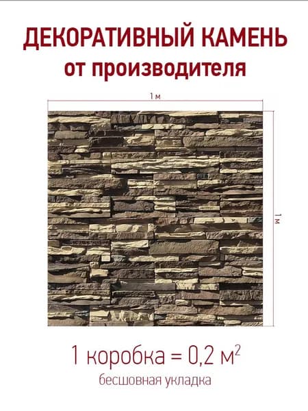Декоративный камень для отделки "Кросс Фелл" 101-20, цвет: светло-песочный упаковка 0,2 кв.м. Уцененный товар