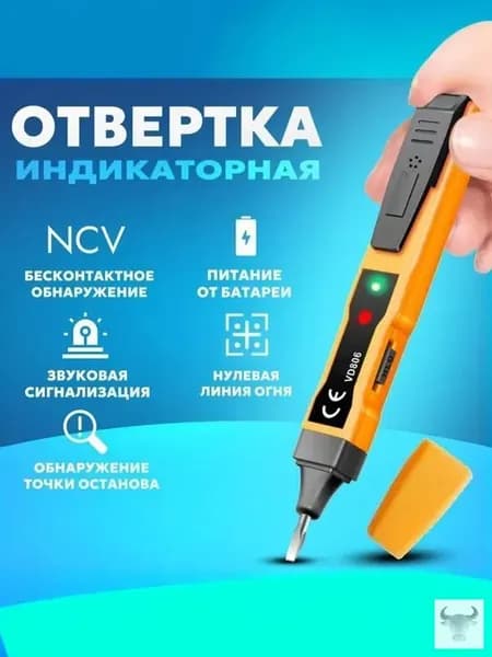 Отвертка индикаторная / Отвертка-пробник электронная / Звуковая и световая индикация