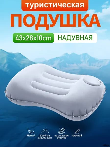 Ортопедическая надувная подушка для офиса путешествий туристическая влагонепроницаемая портативная для сна и отдыха