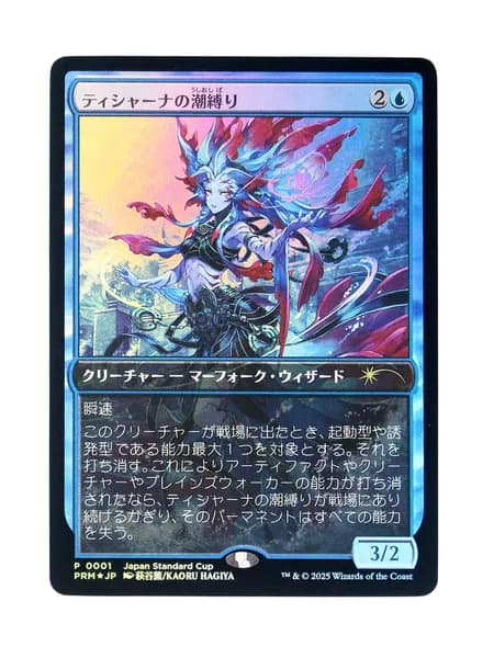 Фольгированная (Foil) прокси-карта TCG/MTG Proxy: Tishana's Tidebinder #001