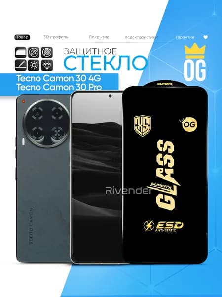 Защитное стекло OG на Tecno Camon 30 / Camon 30 Pro и Текно Камон 30 / Камон 30 Про