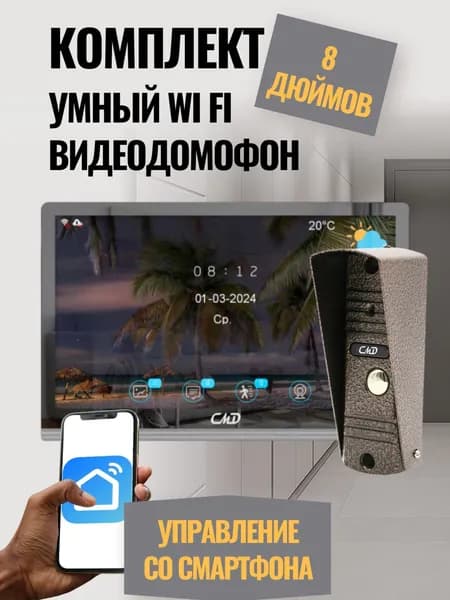 Комплект видеодомофона 8"и вызывной панели(медь) CMD VD89MK-Slim FullHD Wi-Fi Mirror. Встроенный координатный модуль.