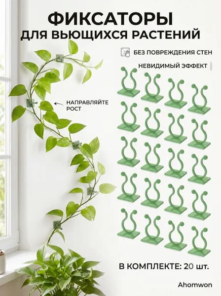 Клипсы для подвязки растений,1.8см,20шт