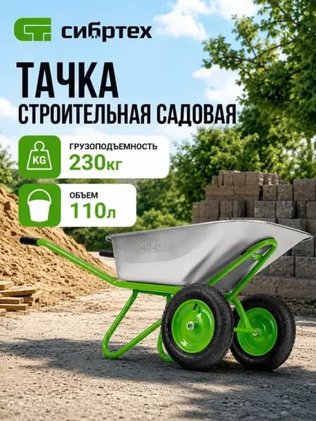 Тачка садово-строительная 2-х колесная