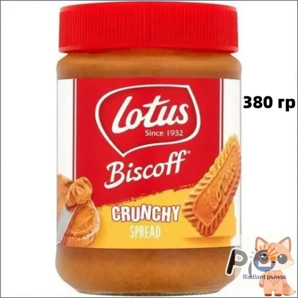 Эксклюзивная карамелизированная бисквитная паста Lotus Biscoff, 380 г