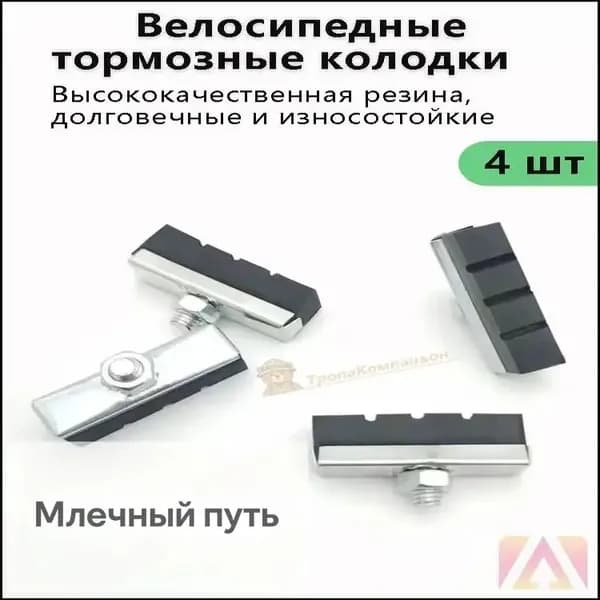 Велосипедные тормозные колодки универсальные, 4 шт, для ободных тормозов, долговечные-