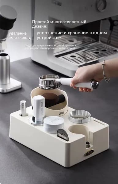 Многофункциональный набор базы для темперования кофе