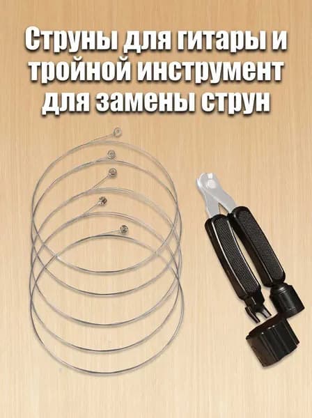 5 струн E-1 из стали, высота звука E1; комплект для замены струн три в одном; подходит для акустической гитары.