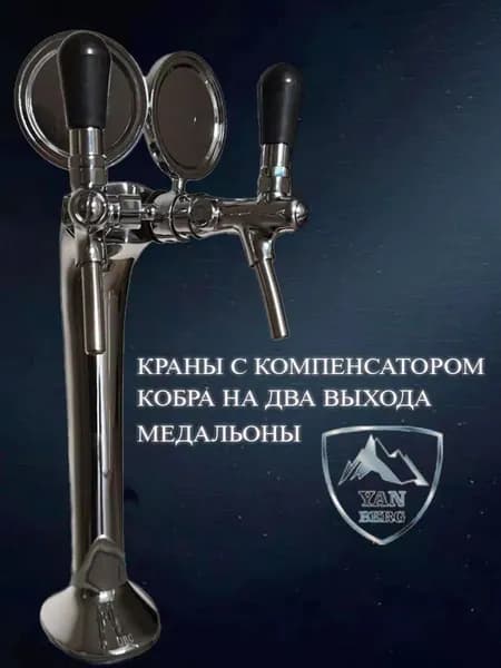 Пивная колонна Cobra (Кобра) на 2 сорта с кранами с компенсатором и медальонами
