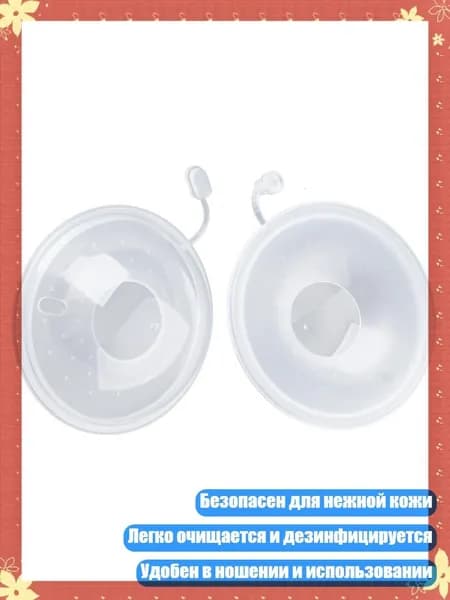 Силиконовые чашки для сбора молока