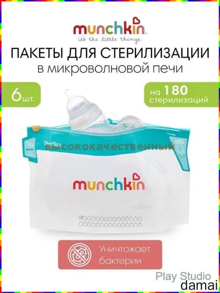 Стерилизационные пакеты для бутылочек, подходят для использования в микроволновой печи