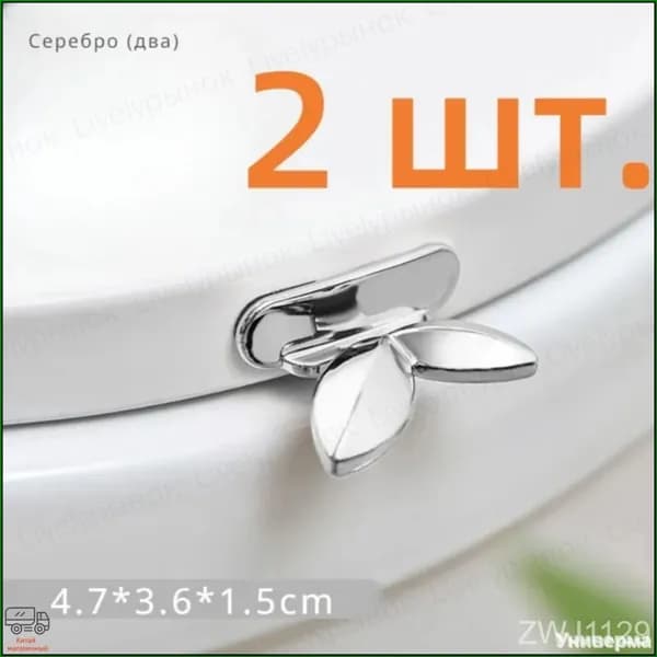 Ручка для сиденья унитаза