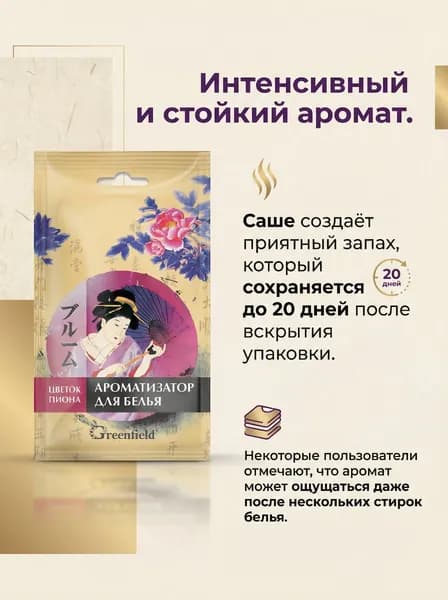 Саше-ароматизатор Greenfield Пион (Японская коллекция) универсальный освежитель для белья, ящиков, шкафов и авто, стойкий аромат лета 2026 до 20 дней