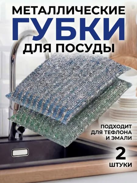 Губка-скрабер для эмали и тефлона, размер 13х8,5х1,5 см, 2 штуки, посуда, уборка