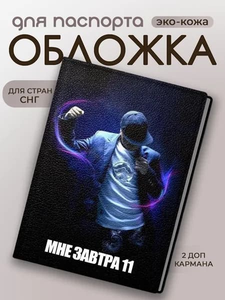 Обложка для паспорта