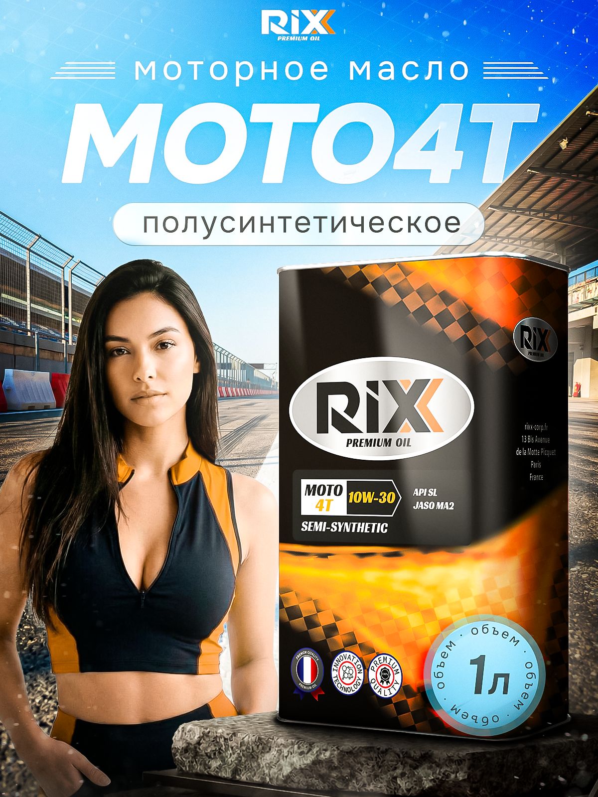 RIXX мото 10W-30 Масло моторное, Полусинтетическое, 1 л