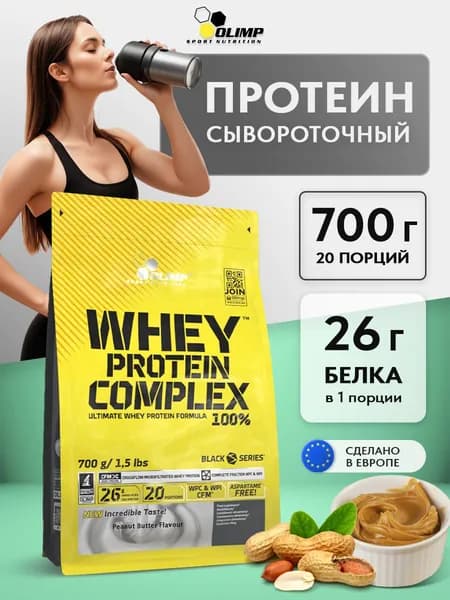 Olimp Sport Nutrition Whey Protein Complex 100%, Протеин сывороточный для похудения и набора мышечной массы, порошок 700 г со вкусом арахисовой пасты