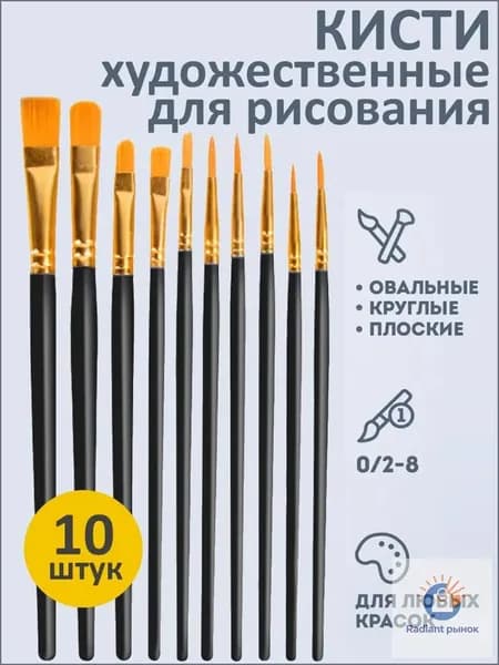Набор кистей для рисования Плоская  № 2/0, 10 шт.
