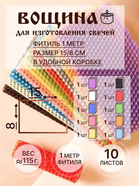 Вощина микс Калейдоскоп 15 8см