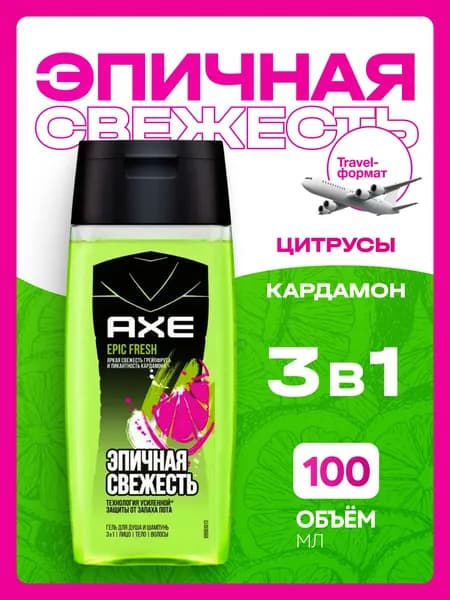 Гель для душа 3в1 мужской Грейпфрут и кардамон 100 мл