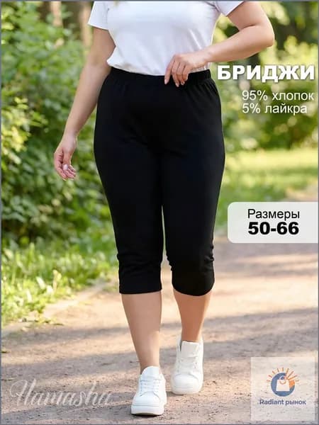 Бриджи летние больших размеров из хлопка