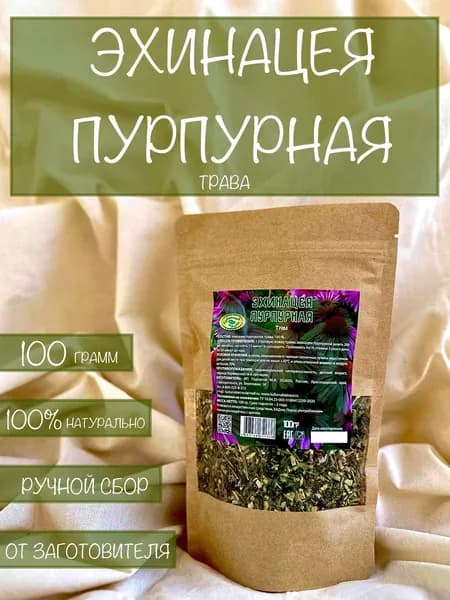 Эхинацея пурпурная трава 100 грамм
