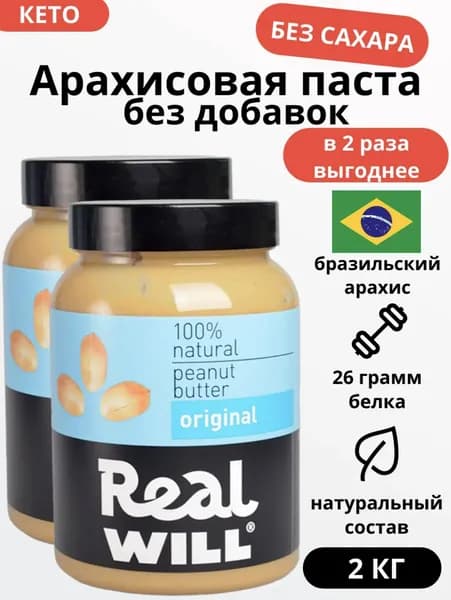 Арахисовая паста без добавок 2 шт по 1кг