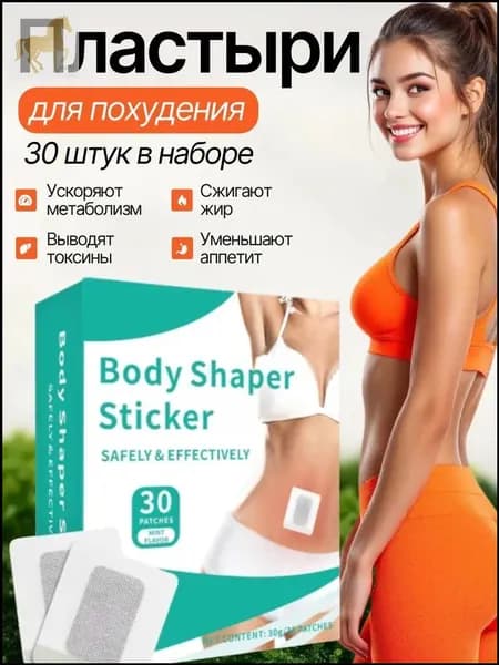 Пластырь для похудения