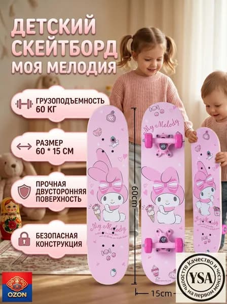 Скейтборд 60 х 15см