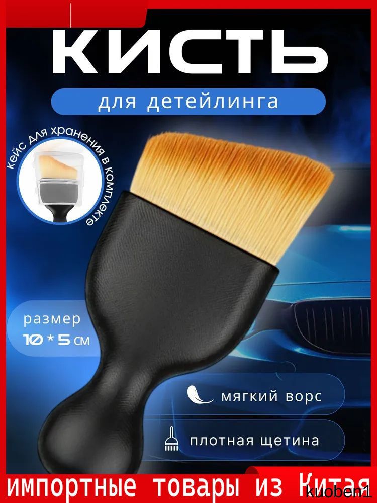 Кисть для детейлинга, 1 шт.