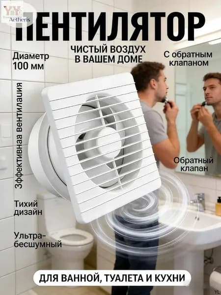 Тихий вытяжной вентилятор 100 мм для спальни