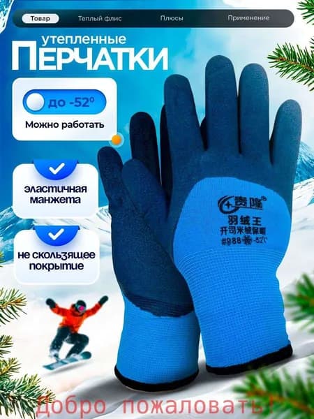 Перчатки/рукавицы защитные