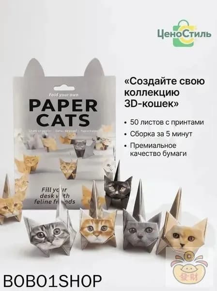 Набор для оригами содержит 50 листов оригами в форме котенка