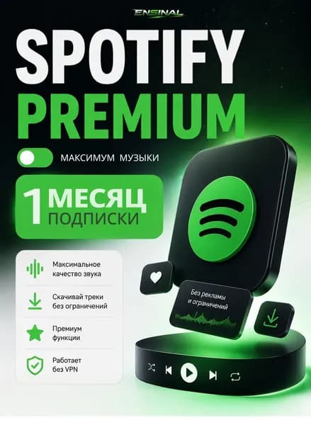Подписка Spotify Premium на 1 месяц
