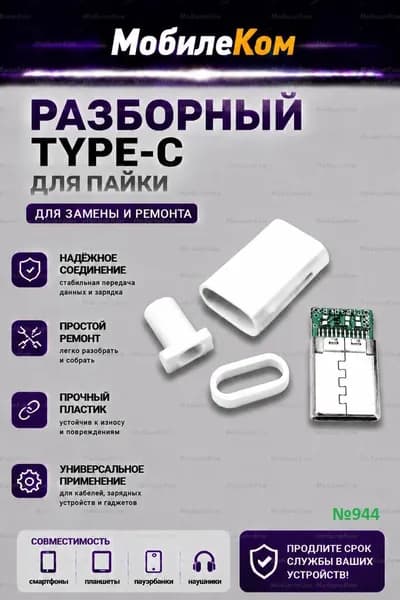 Разъём Type-C (USB 3.1) 24-pin. для пайки на кабель (Premier 1-803 BK. 1-803 WH) коннектор 16pin, 10mm БЕЛЫЙ