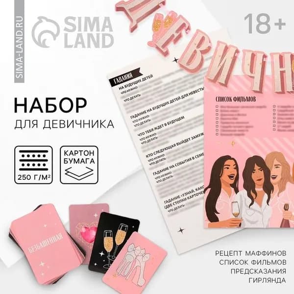 Набор для проведения девичника Домашняя вечеринка , 21 23 см.