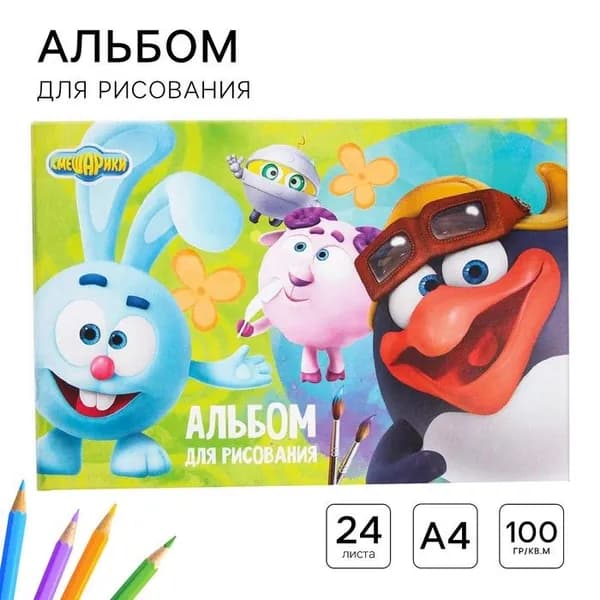Альбом для рисования А4, 24 листа 100 г/м , на скрепке, Смешарики