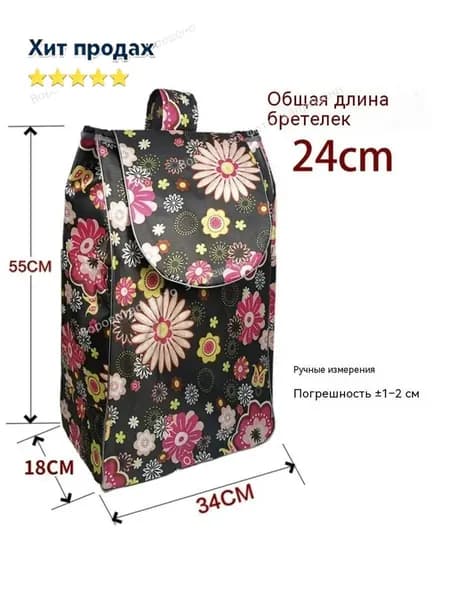 Сумка тележка
