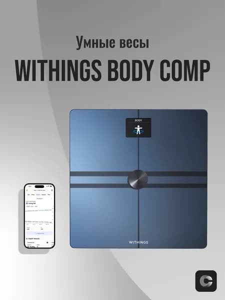 Умные весы Withings Body Comp Black